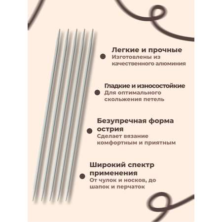 Спицы носочные Prym алюминиевые чулочные стандартной длины 20 см 2 мм 191486