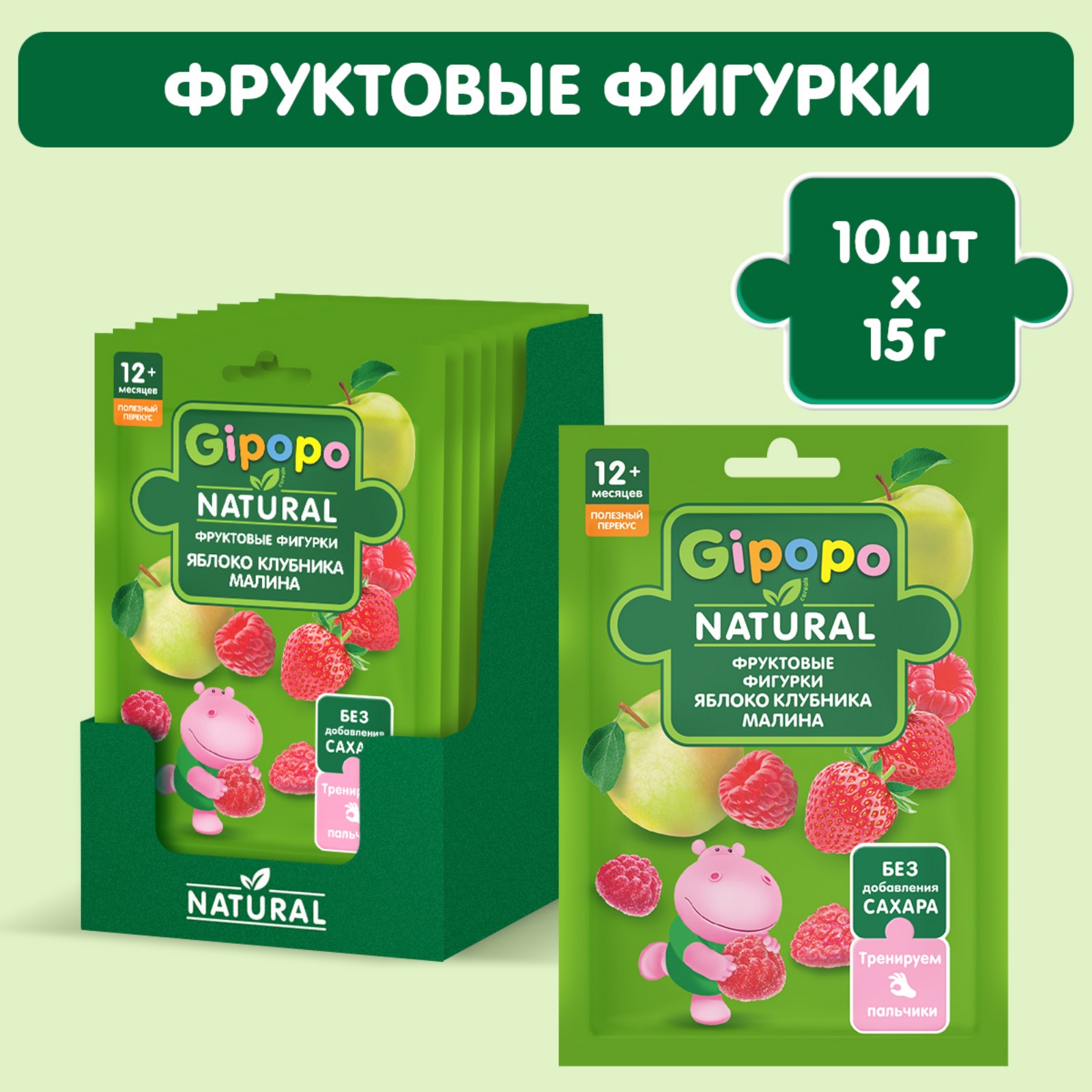 Фигурки Gipopo фруктовые яблоко-клубника-малина 15г с 12месяцев - фото 1