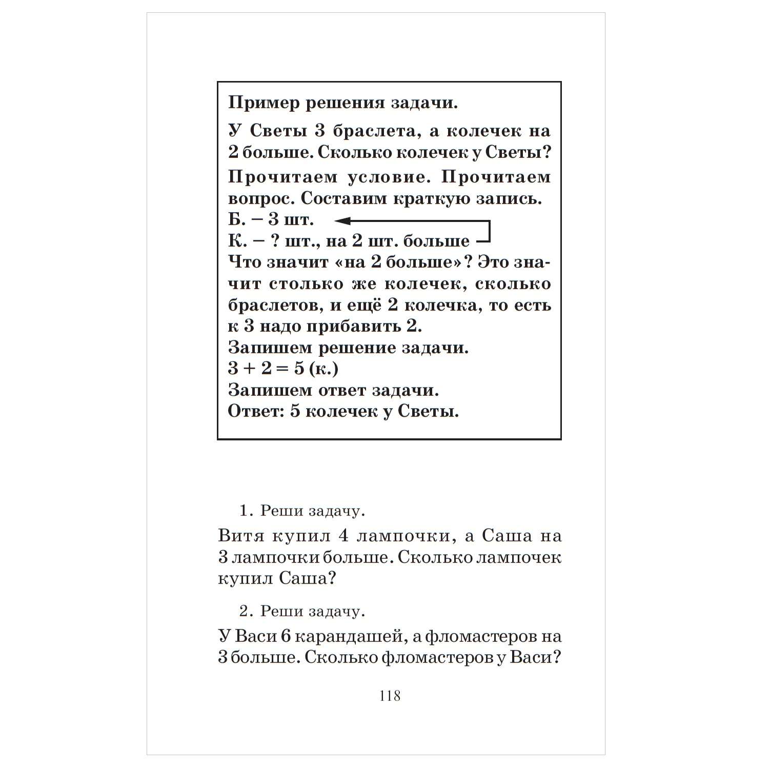 Книга АСТ Полный курс математики 1класс все типы заданий все виды задач примеров неравенств все контрольные - фото 7