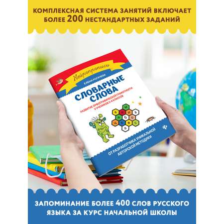 Книга Феникс Словарные слова. Развитие орфографической грамотности у учеников 3-4 классов