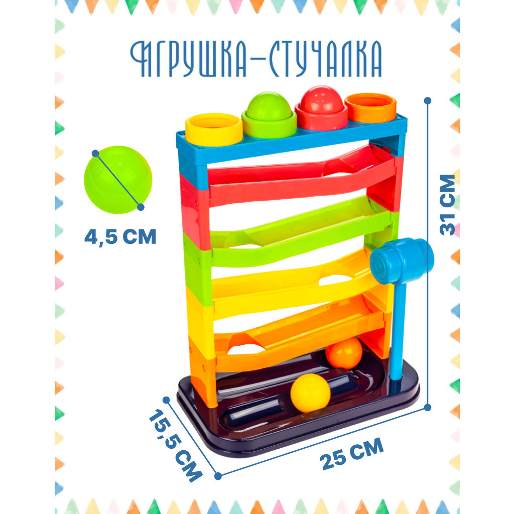 Игровой центр - горка Baby and Kids Шарики стучалка ES56321