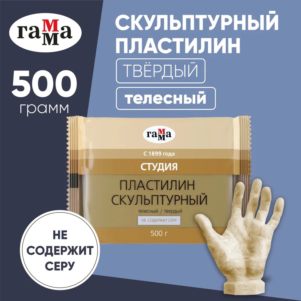 Пластилин скульптурный Гамма Студия телесный твердый 500г пакет - фото 1