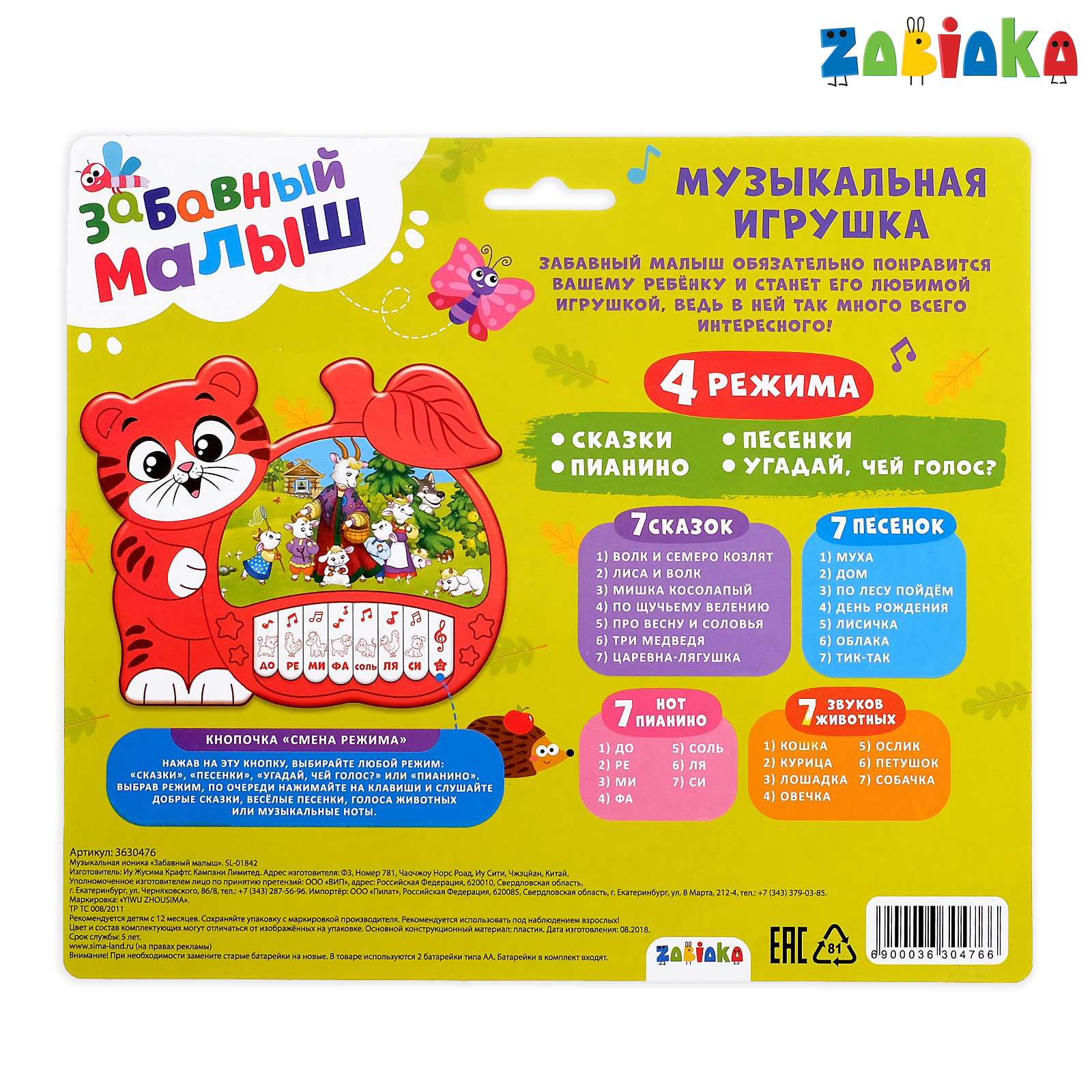 Музыкальная игрушка Zabiaka Пианино работает от батареек - фото 6