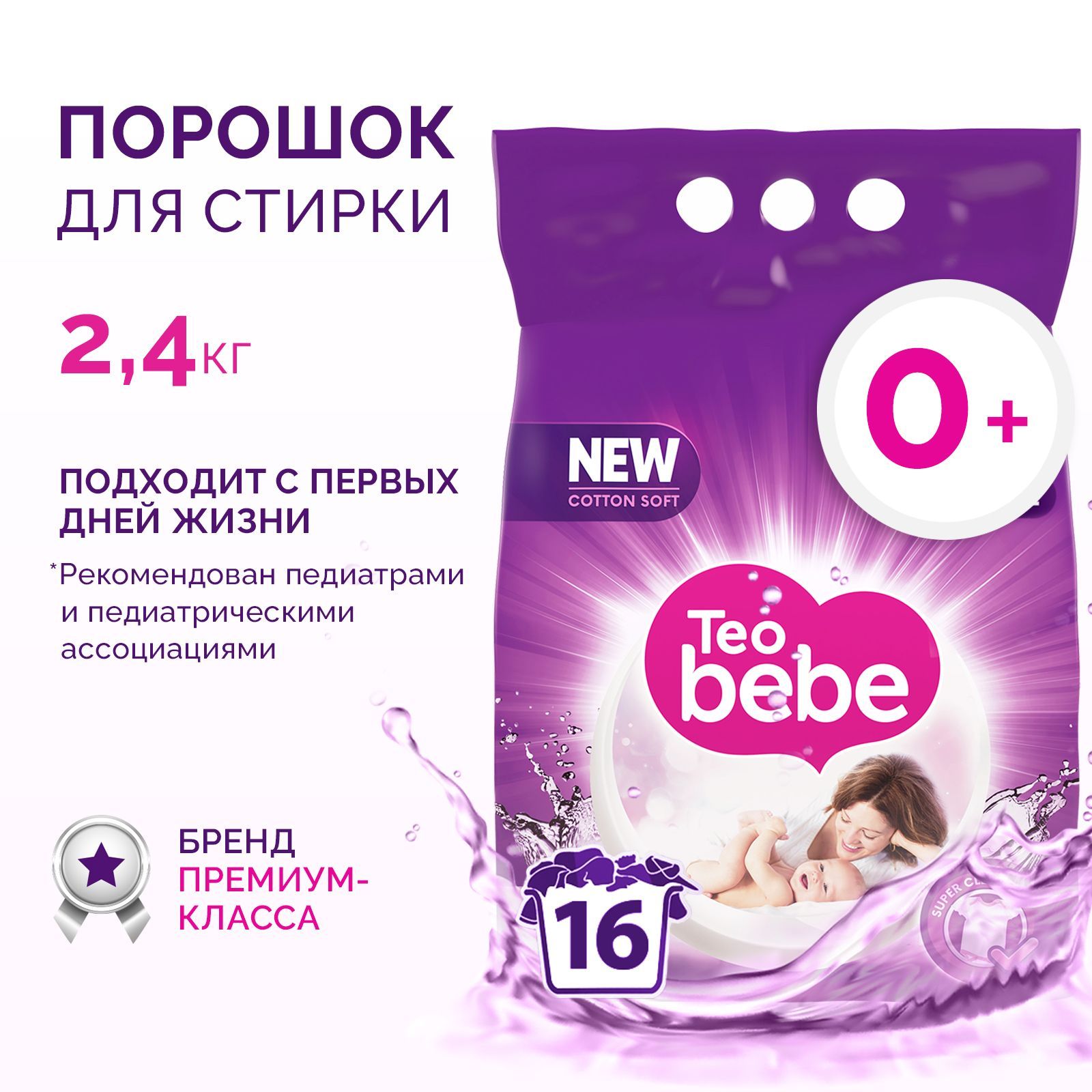 Стиральный порошок Teo Bebe для детского белья Cotton Soft 2400 гр - фото 2