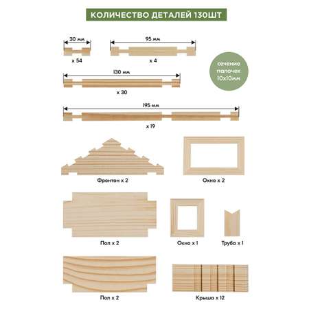 Конструктор ЛЕСОВИЧОК Разборный домик №2 130 деталей
