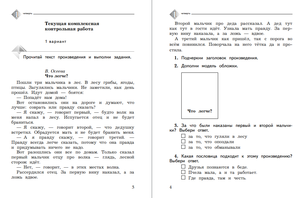 Пособие Просвещение Литературное чтение 2 класс для контрольных работ - фото 3