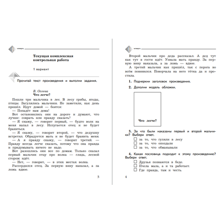 Пособие Просвещение Литературное чтение 2 класс для контрольных работ