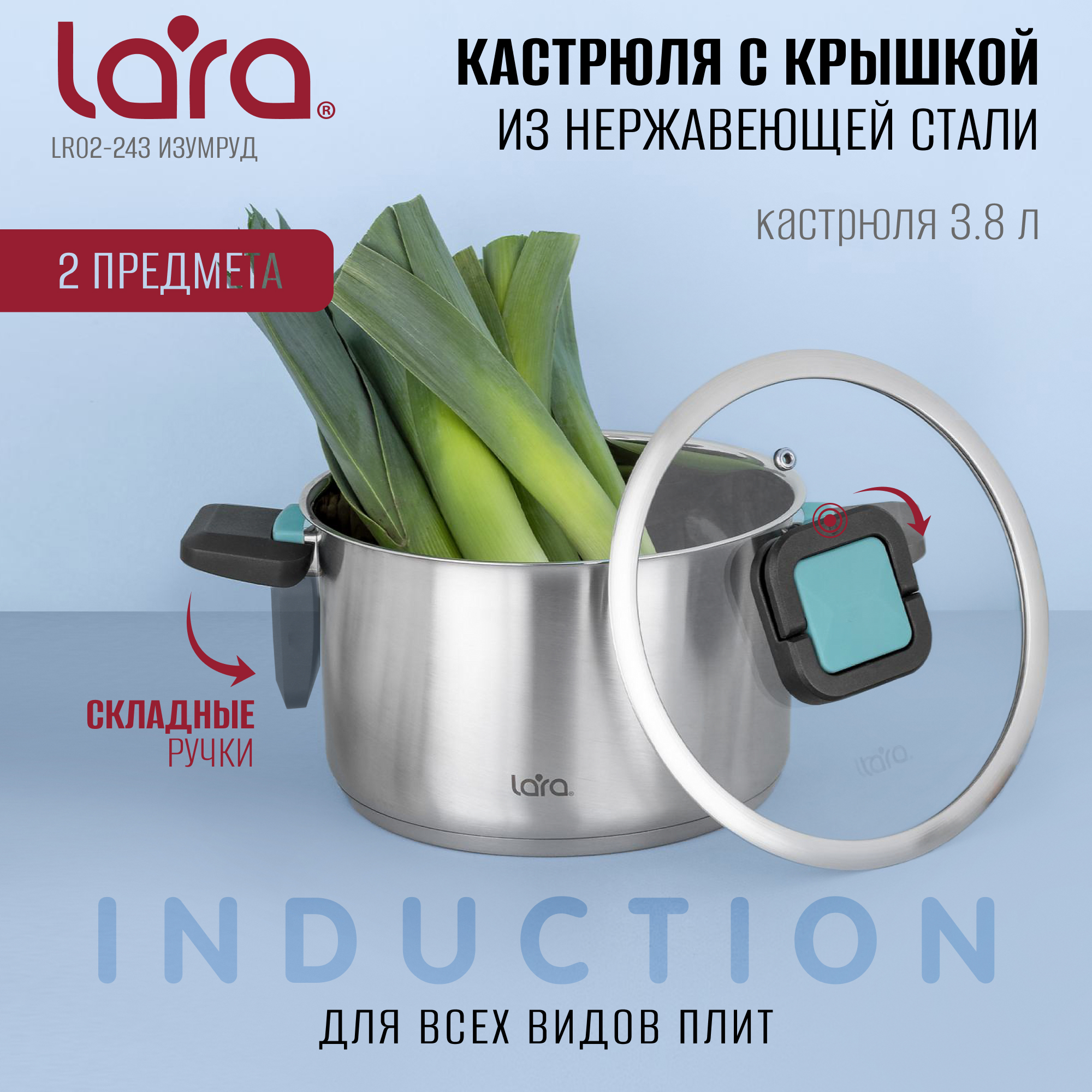 Кастрюля LARA LR02-243 серия изумруд3.8 л. - фото 1