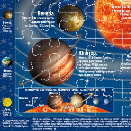 Пазл РУЗ Ко Детский на подложке. Солнечная система. 36х28 см 63 элемента
