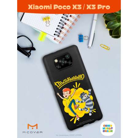 Силиконовый чехол Mcover для смартфона Poco X3 Pro Союзмультфильм Дядя Фёдор и Матроскин