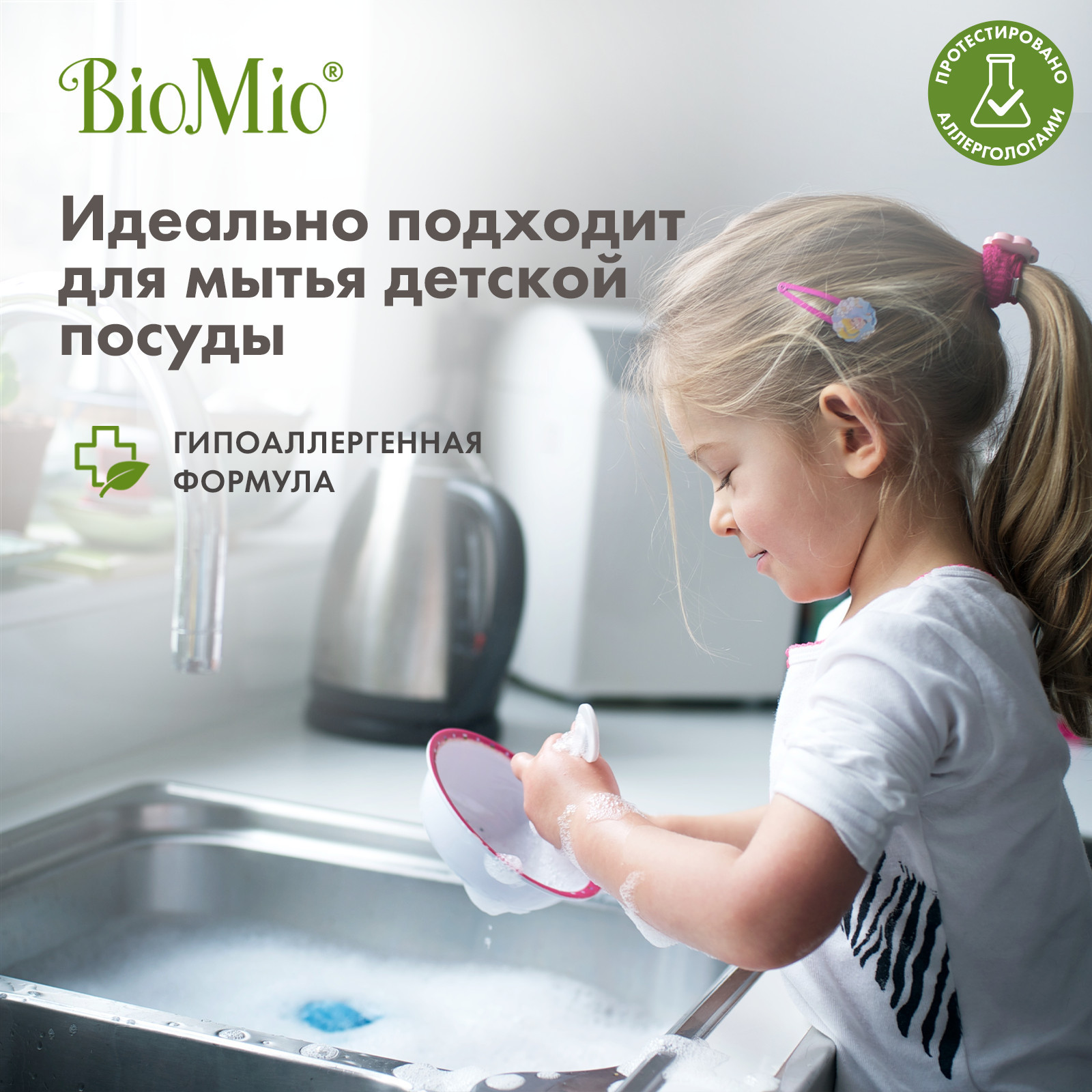 Средство для мытья посуды BIO MIO с эфирным маслом мяты концентрат 450 мл 2 шт - фото 7