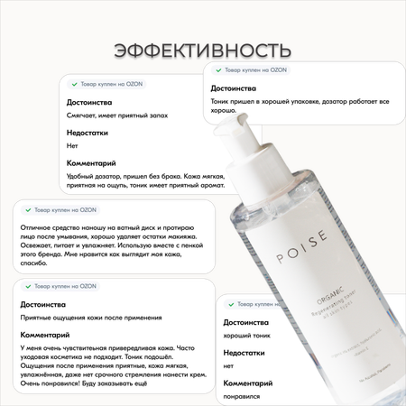 Тоник д/лица POISE Регенерирующий Все виды кожи 200мл