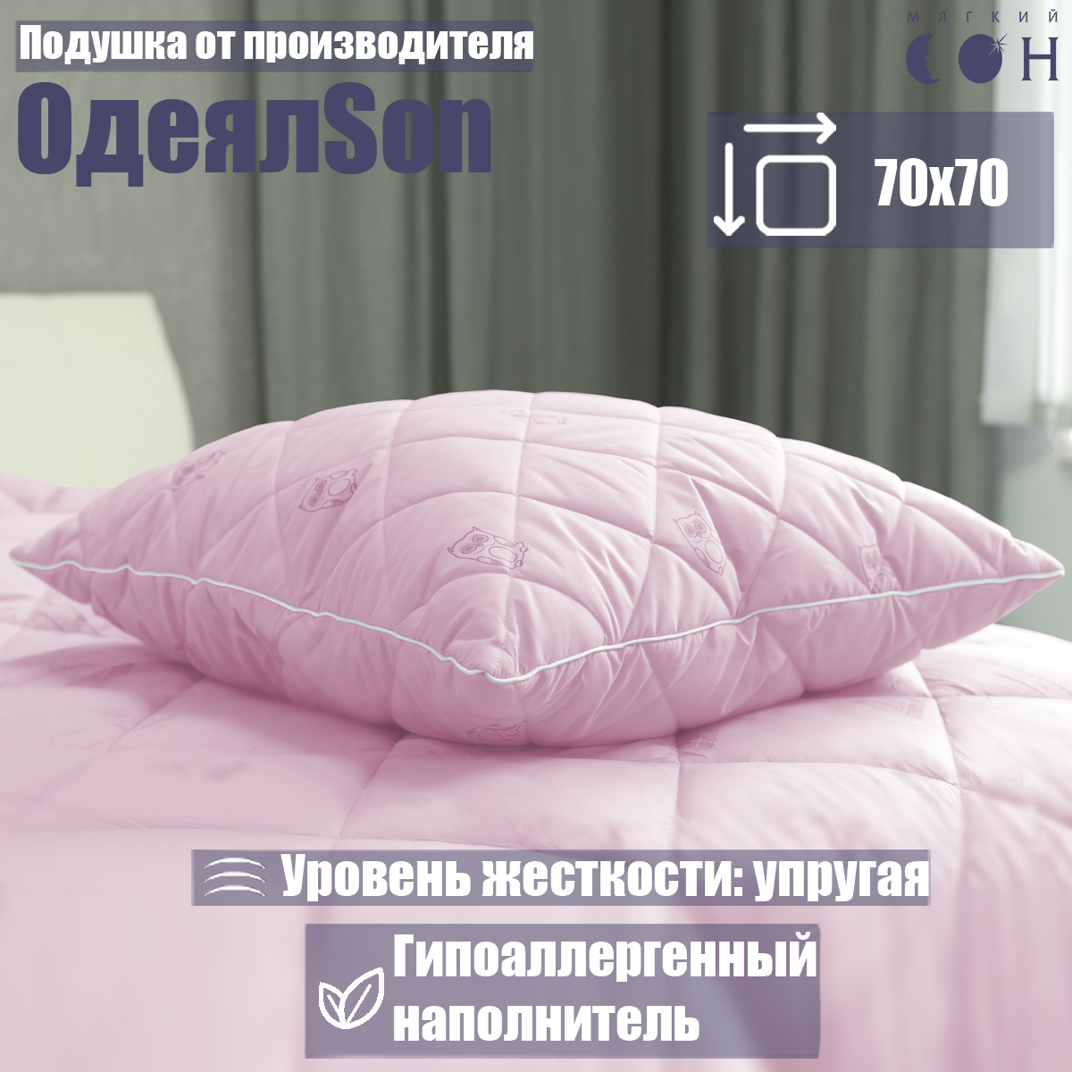 Подушка Мягкий сон одеялсон 70x70 см - фото 1
