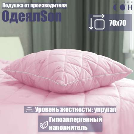 Подушка Мягкий сон одеялсон 70x70 см