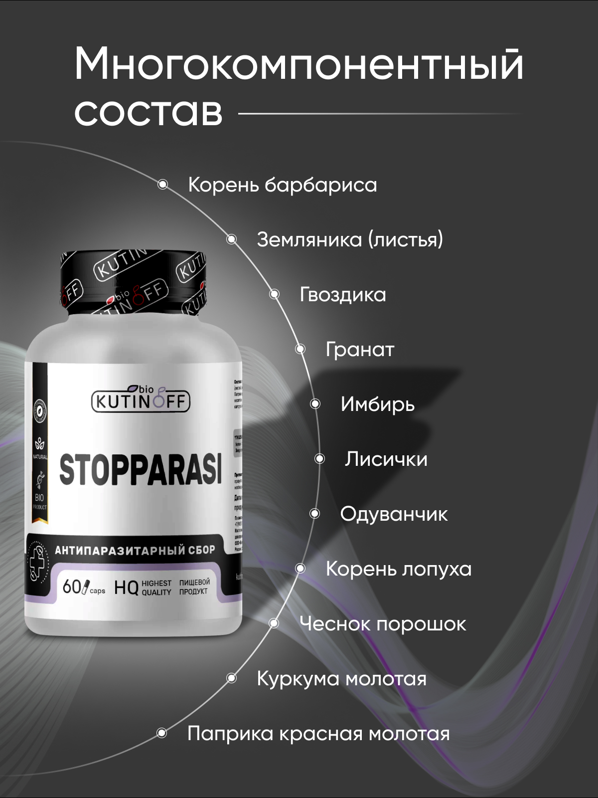 Антипаразитарный сбор Kutinoff Bio 60 капсул - фото 3