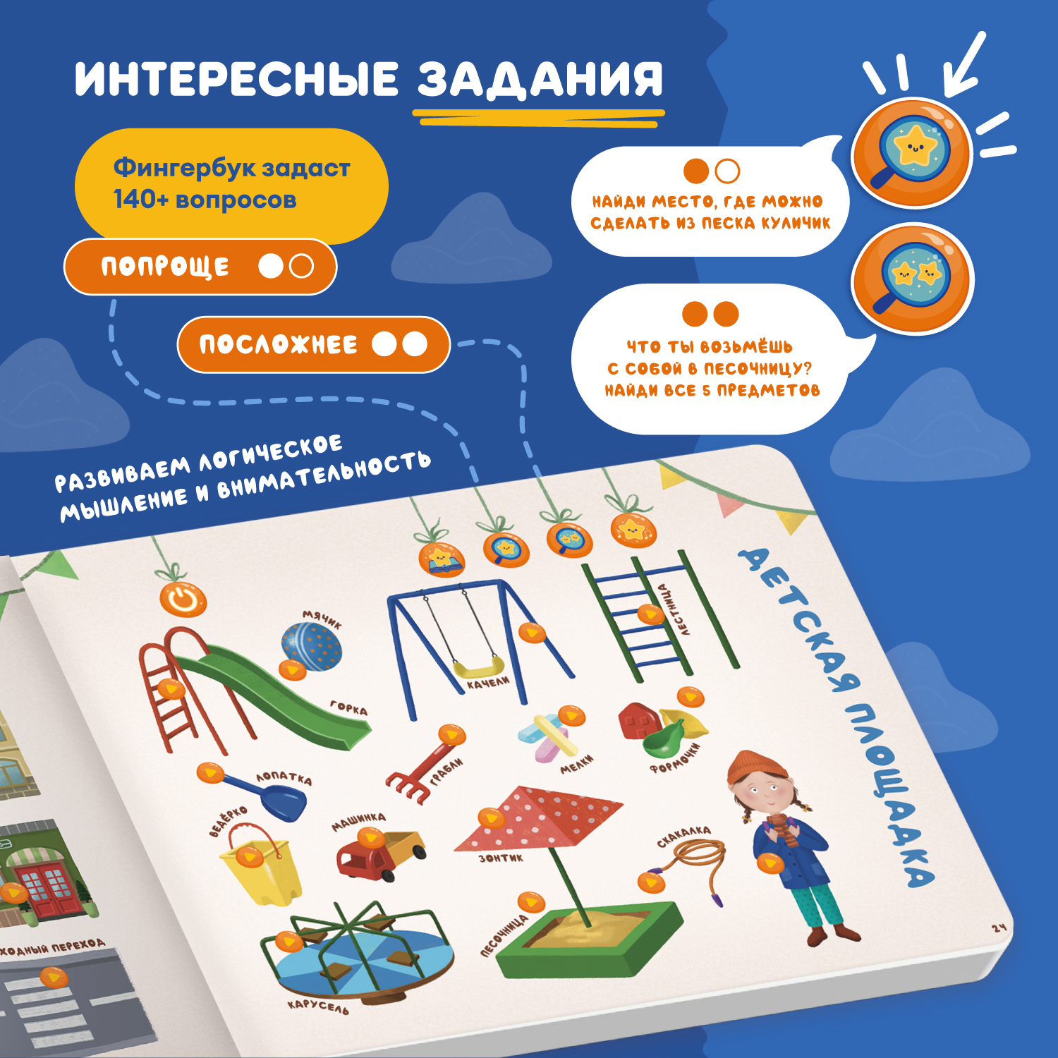 Книга интерактивная Abumba Fingerbook Всё обо всём - фото 5