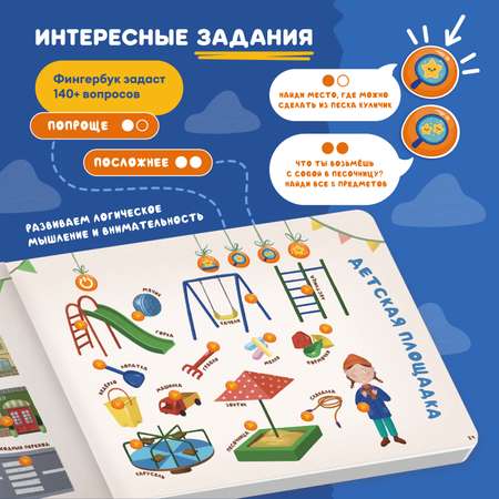 Книга интерактивная Abumba Fingerbook Всё обо всём