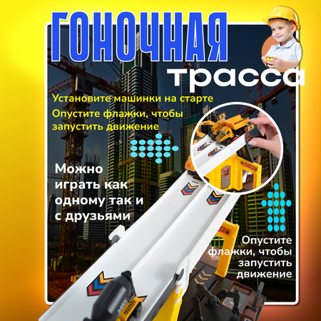 Парковка LUCHINA toys Стройка многоуровневый, с пусковой установкой