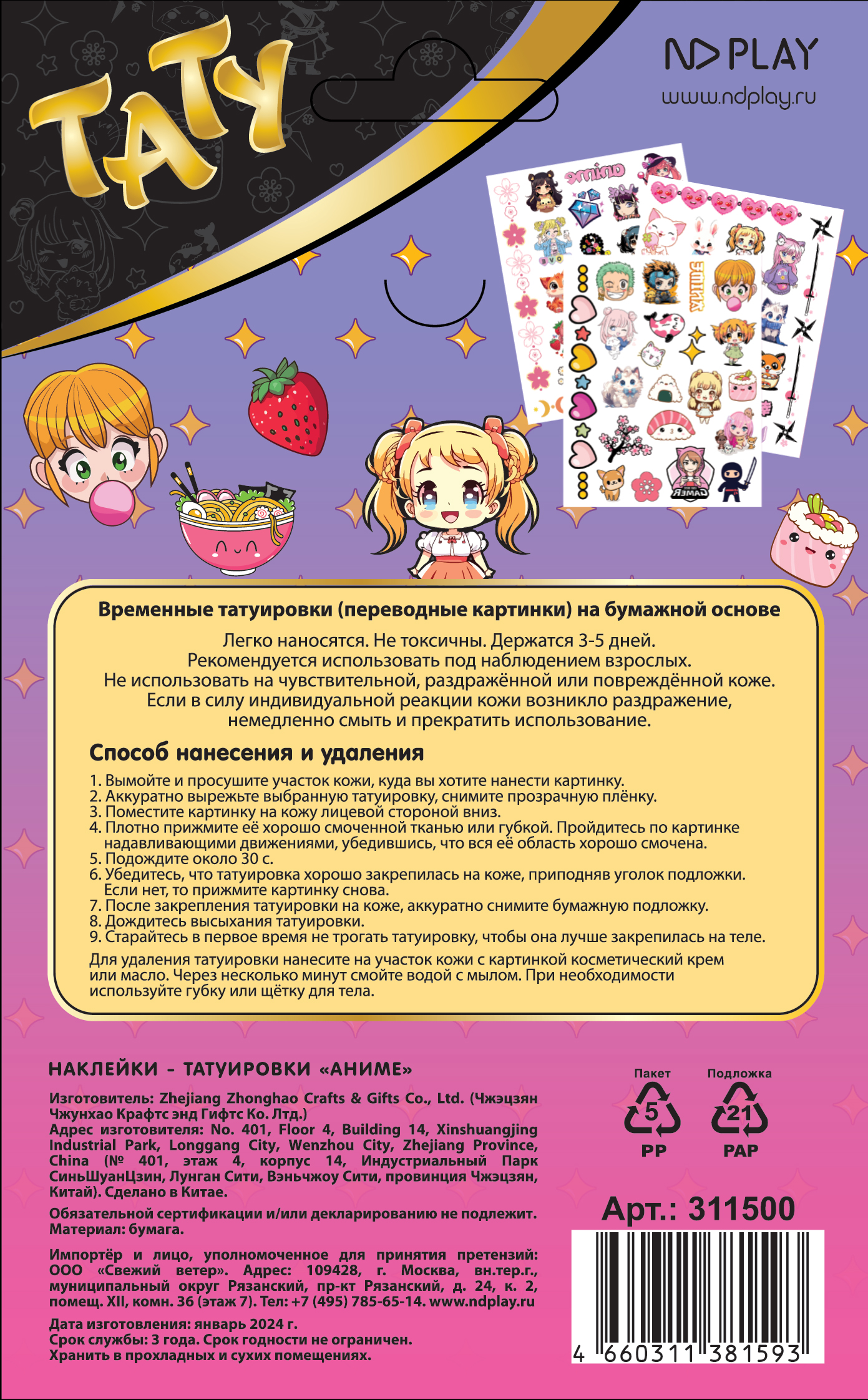 Наклейки ND PLAY Аниме - фото 5