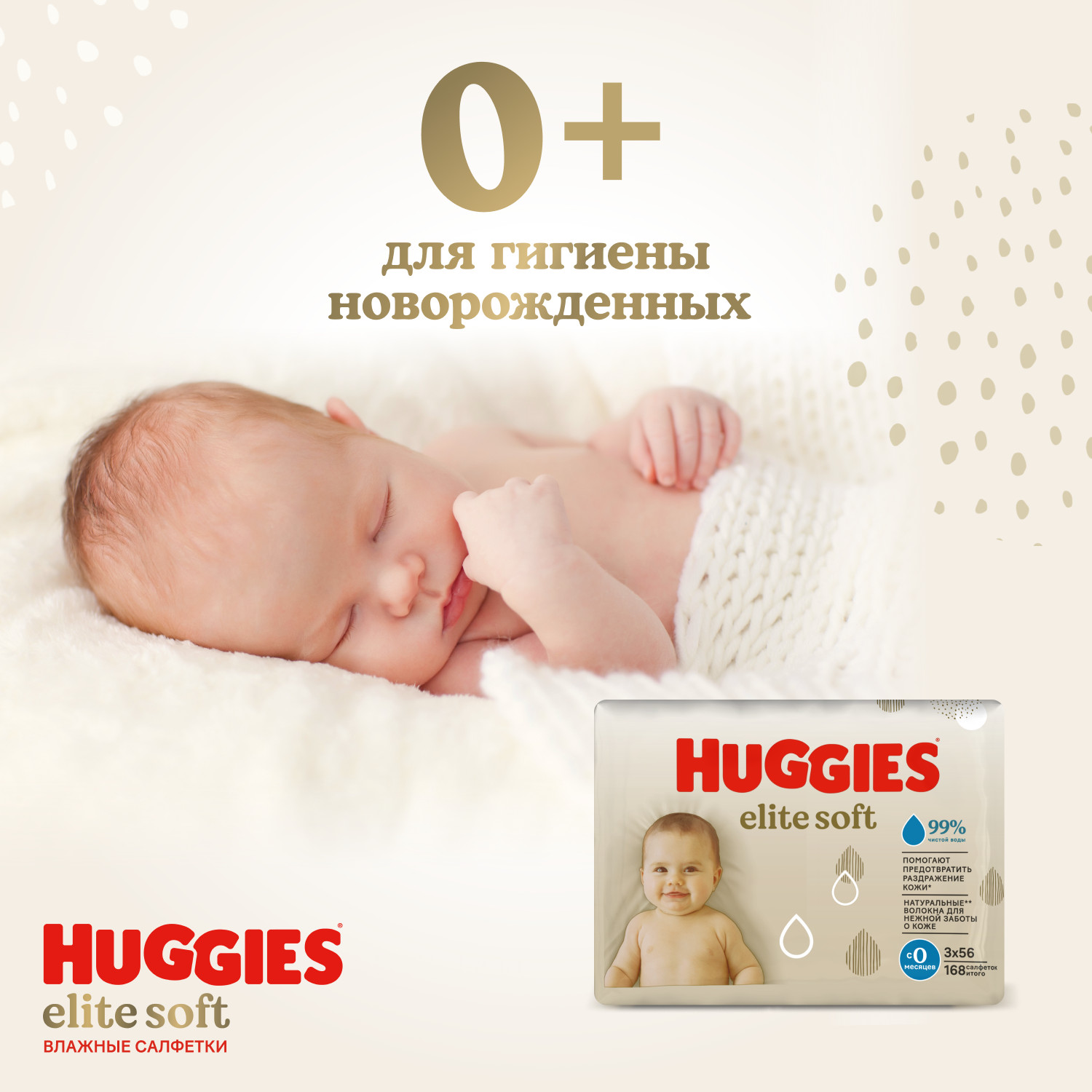 Влажные салфетки Huggies Elite Soft для новорожденных 168шт - фото 5