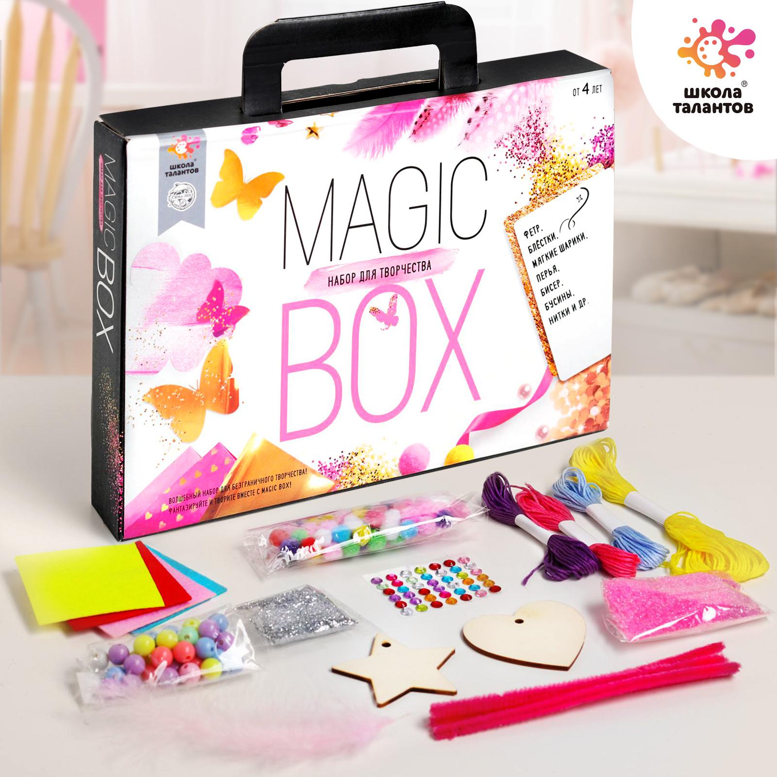 Набор для творчества Школа Талантов Magic box Школа Талантов - фото 2