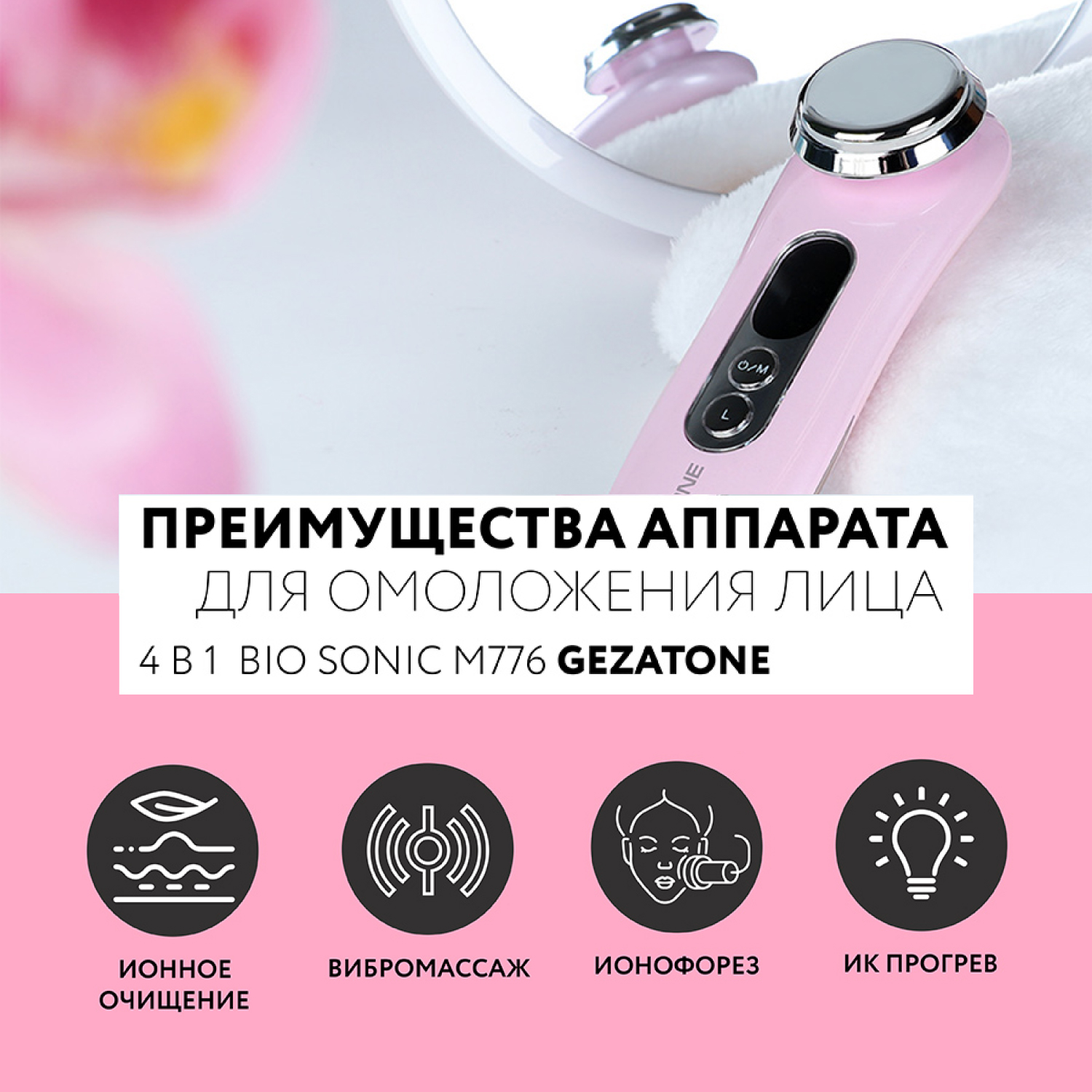 Массажер для лица Gezatone омолаживающий M776 Galvanic Beauty SPA Plus - фото 12