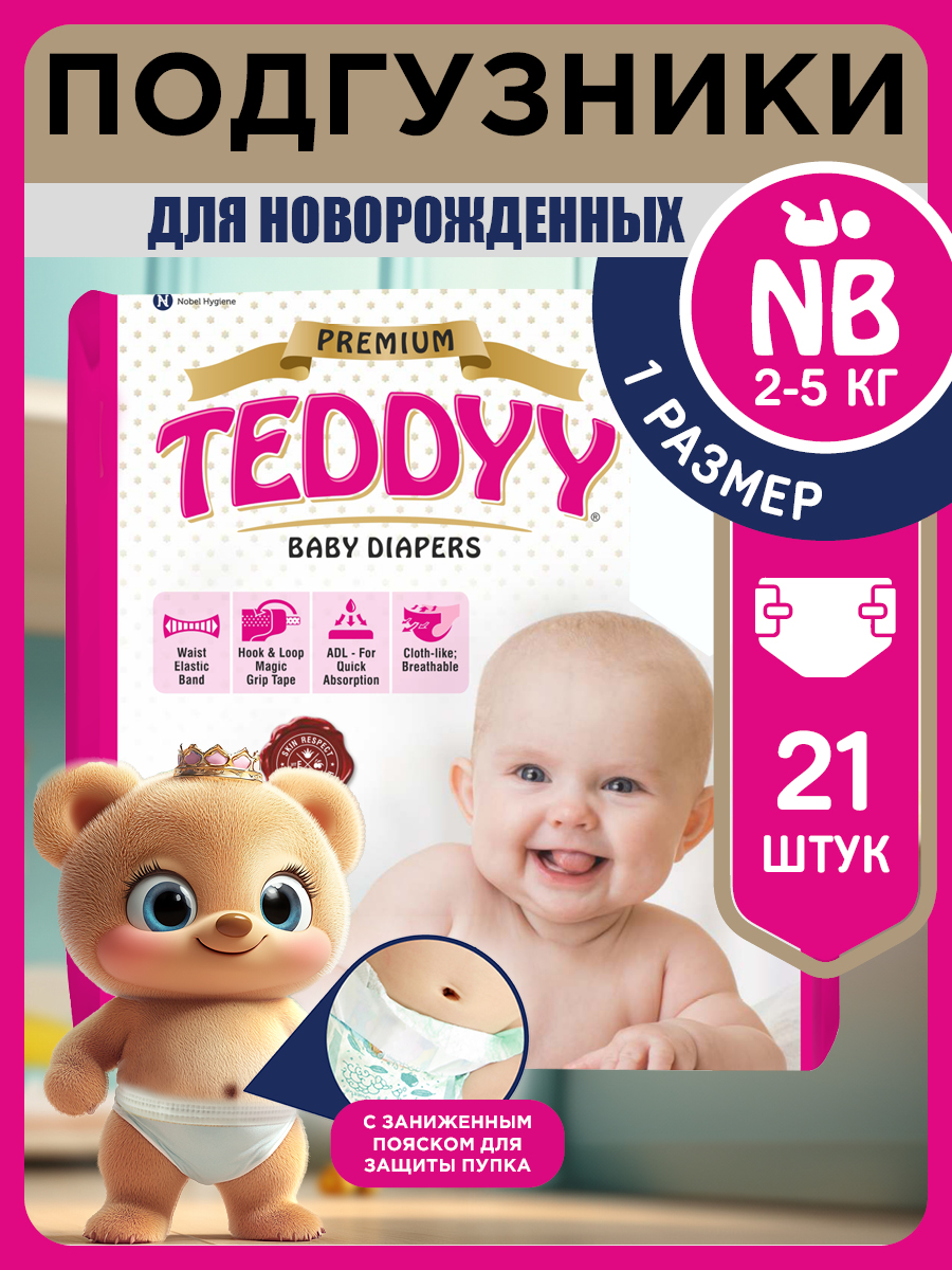 Подгузники Teddy Baby Premium - фото 1