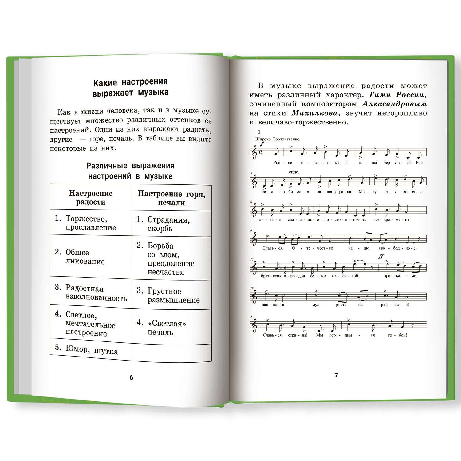 Книга ТД Феникс Уроки музыкальной литературы: первый год обучения - фото 2