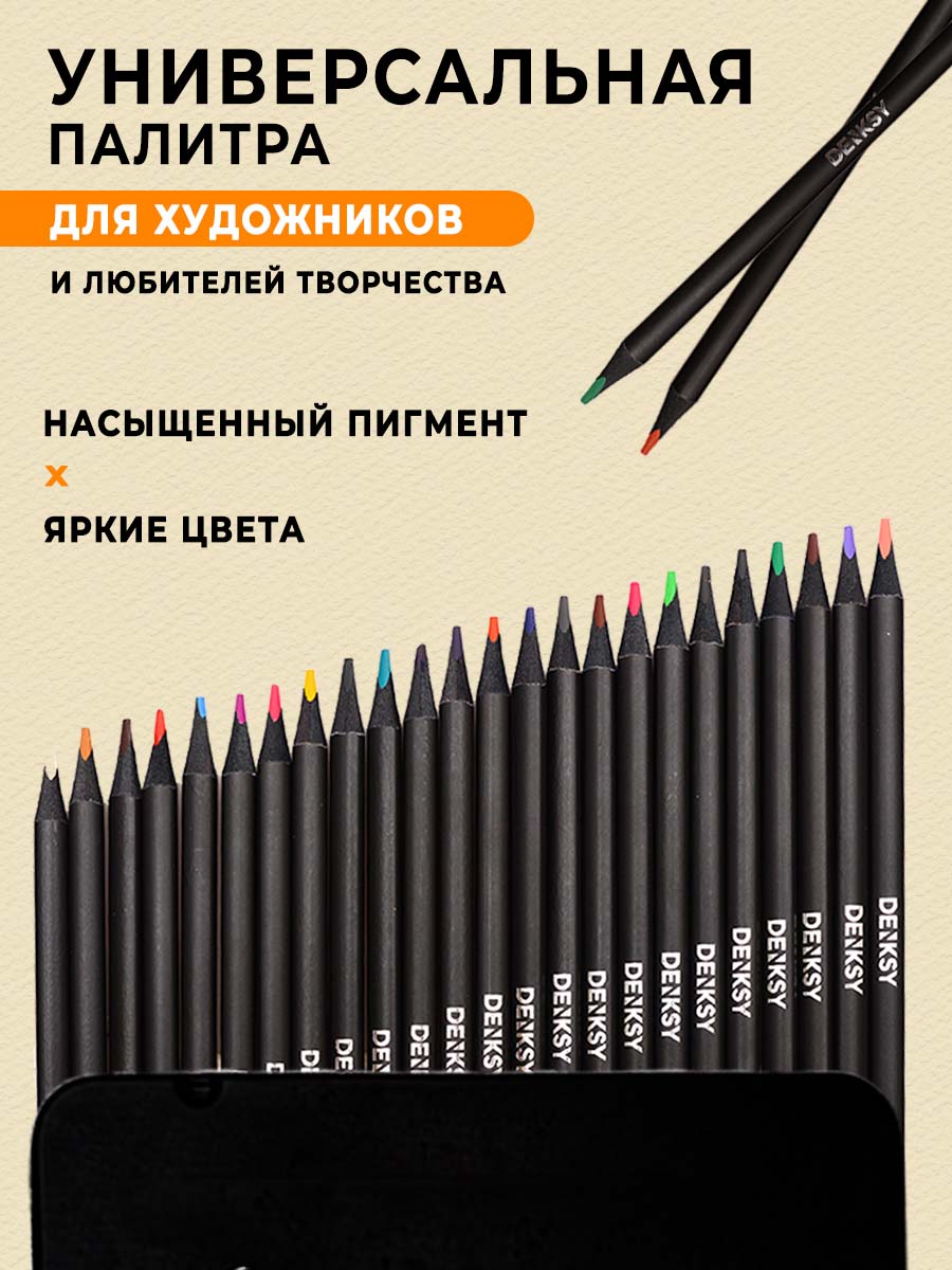 Карандаши DENKSY 24 цвета в металлической упаковке купить по цене 581 ₽ в  интернет-магазине Детский мир