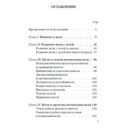 Книга Наше Завтра Воспитание воли школьника. 1954 год. увеличенное издание.