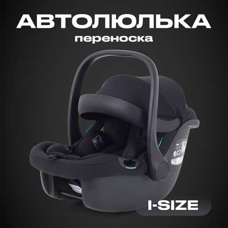 Автокресло Rant Carry Isofix 0 (0 -13 кг)