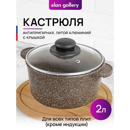 Кастрюля Elan Gallery 2 л Коричневый опал с крышкой D18