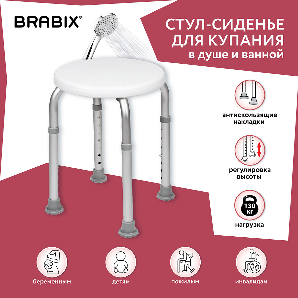 Стул Brabix для ванной и душа - фото 1