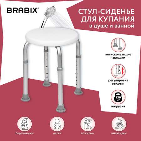 Стул Brabix для ванной и душа