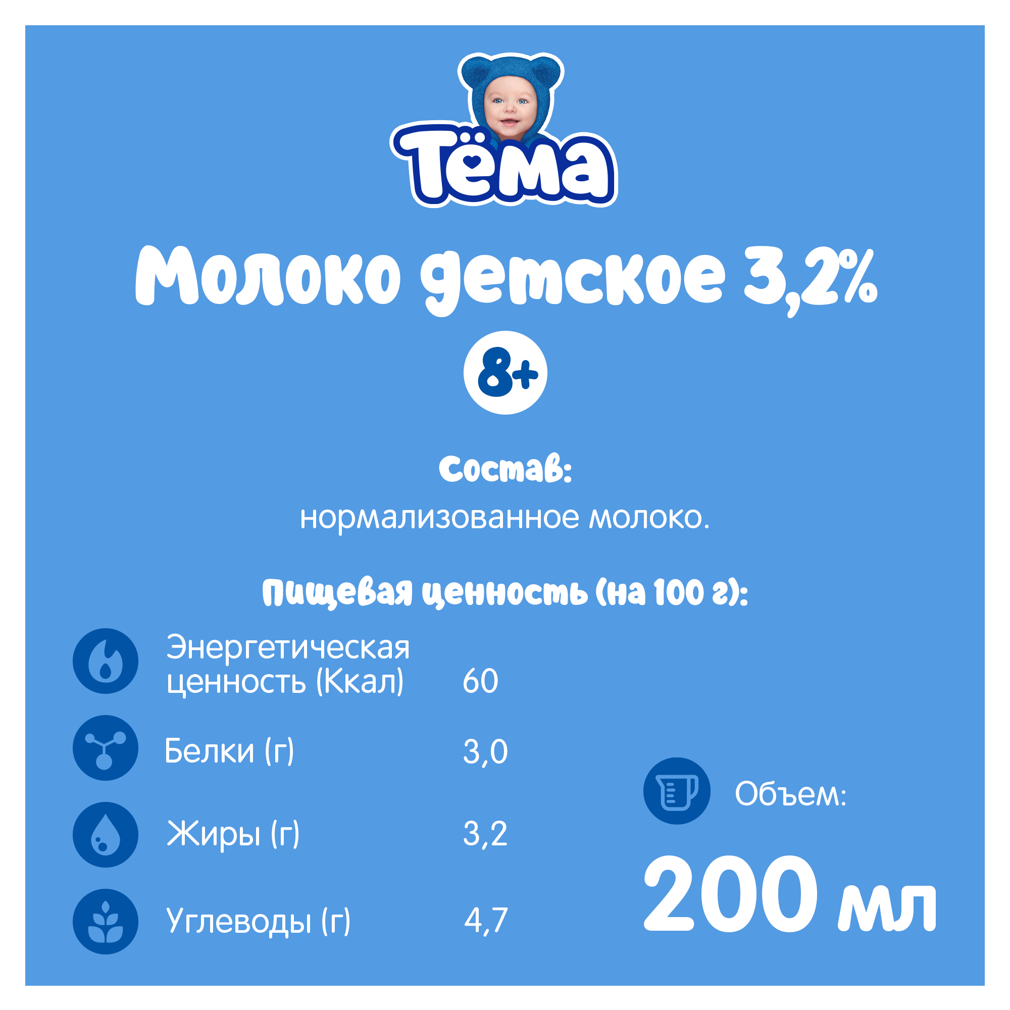 Молоко детское Тёма питьевое ультрапастеризованное 3,2% с 8 мес.200 мл.  купить по цене 37.5 ₽ в интернет-магазине Детский мир