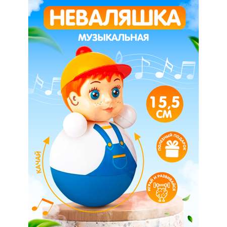 Игрушка Котовские неваляшки Мальчик со звуком 16 см