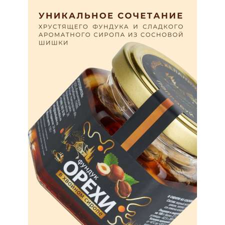 Орех в сиропе Емельяновская Биофабрика из шишек фундук 130 гр