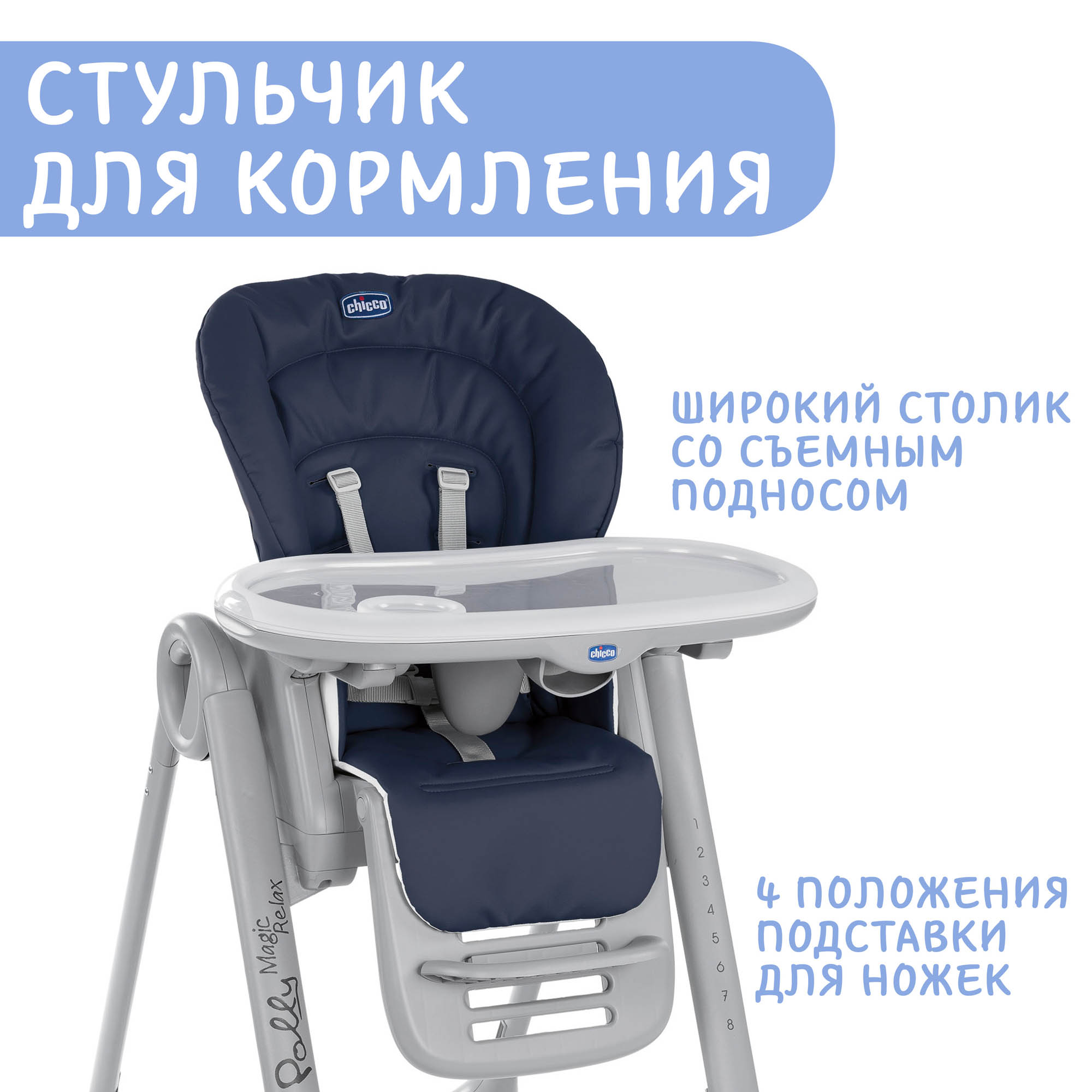 Стульчик для кормления CHICCO Polly Magic Relax India Ink - фото 5