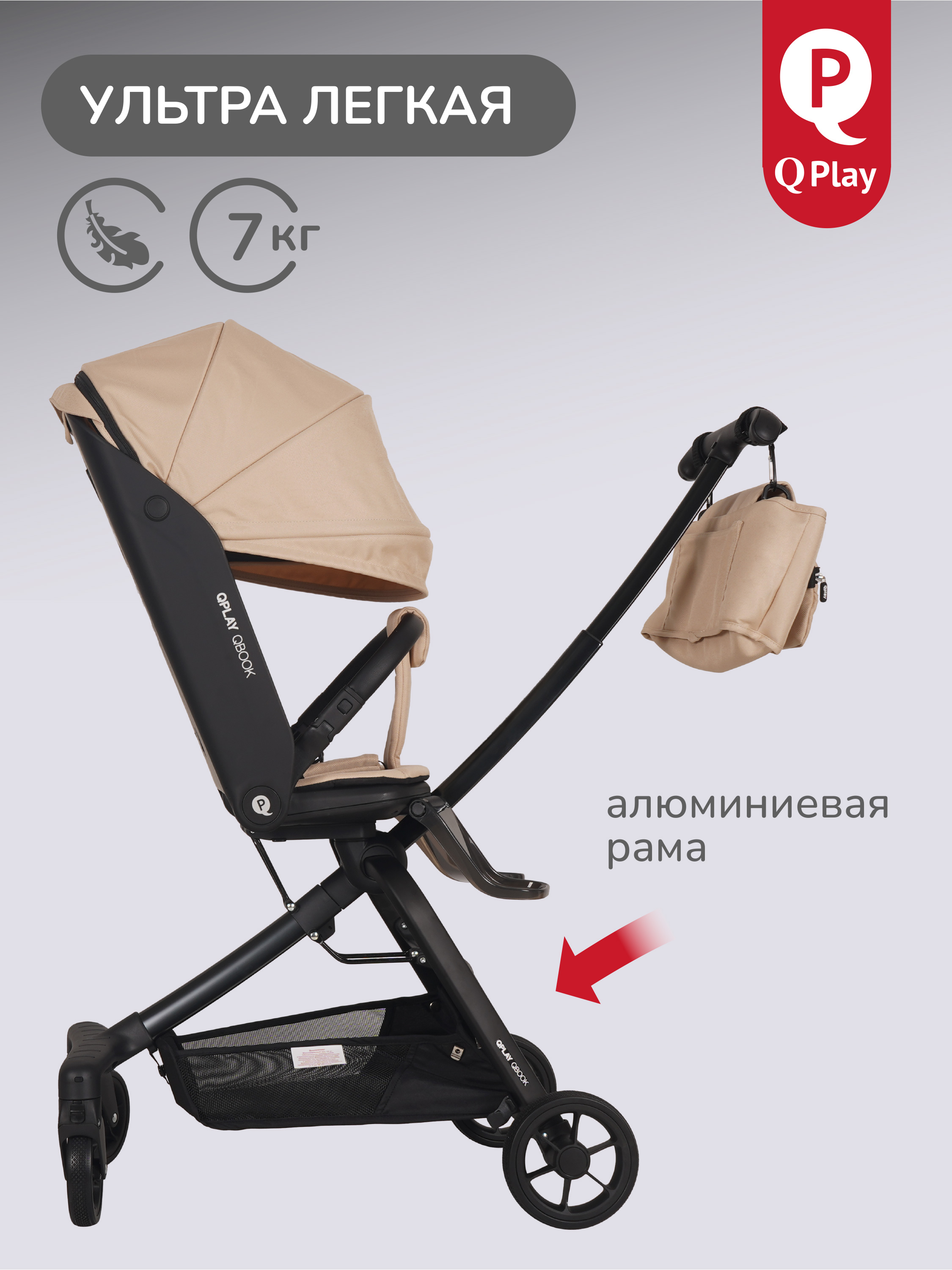 Коляска прогулочная QPLAY Qbook - фото 11