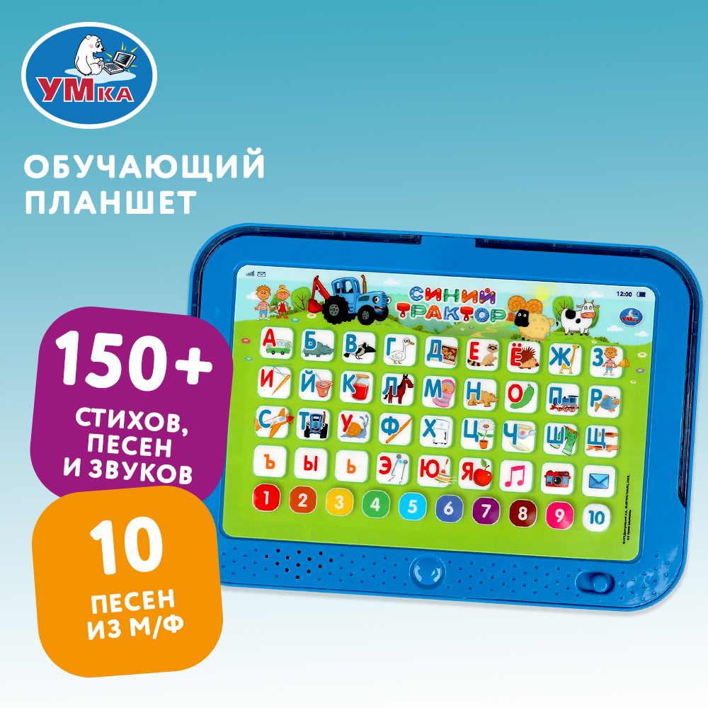 Игрушка Умка Синий трактор Планшет Обучающая 380335 - фото 1