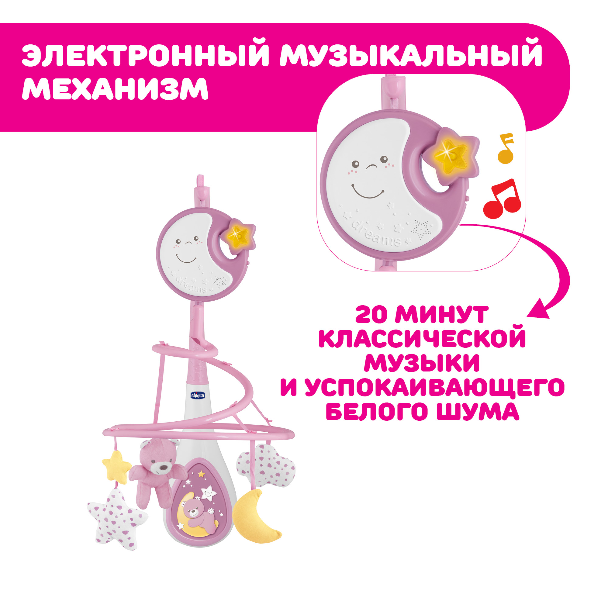 Мобиль CHICCO Next2Dreams розовый - фото 3