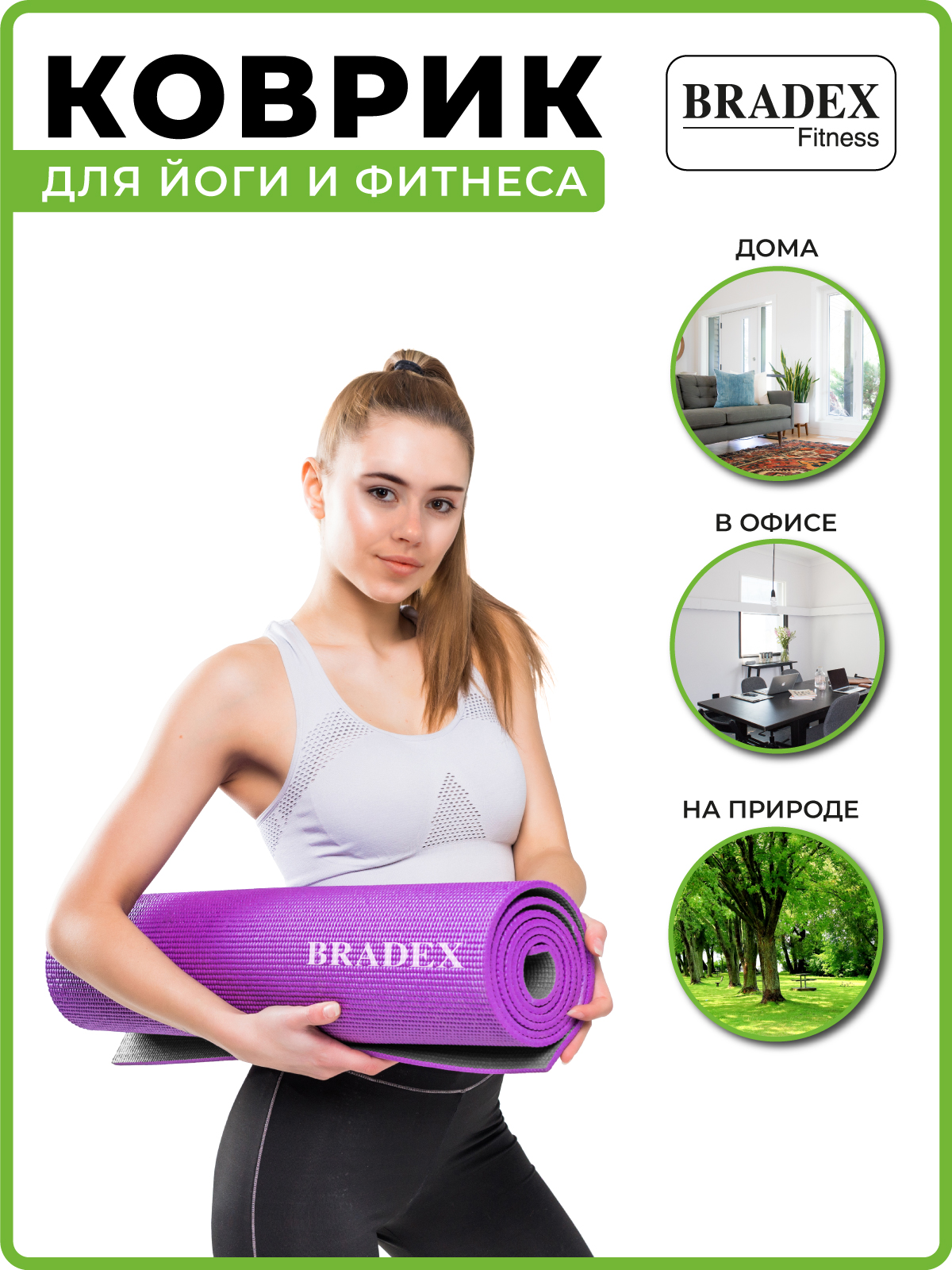 Коврик для йоги и фитнеса Bradex двухслойный фиолетовый 183х61 см с чехлом - фото 5