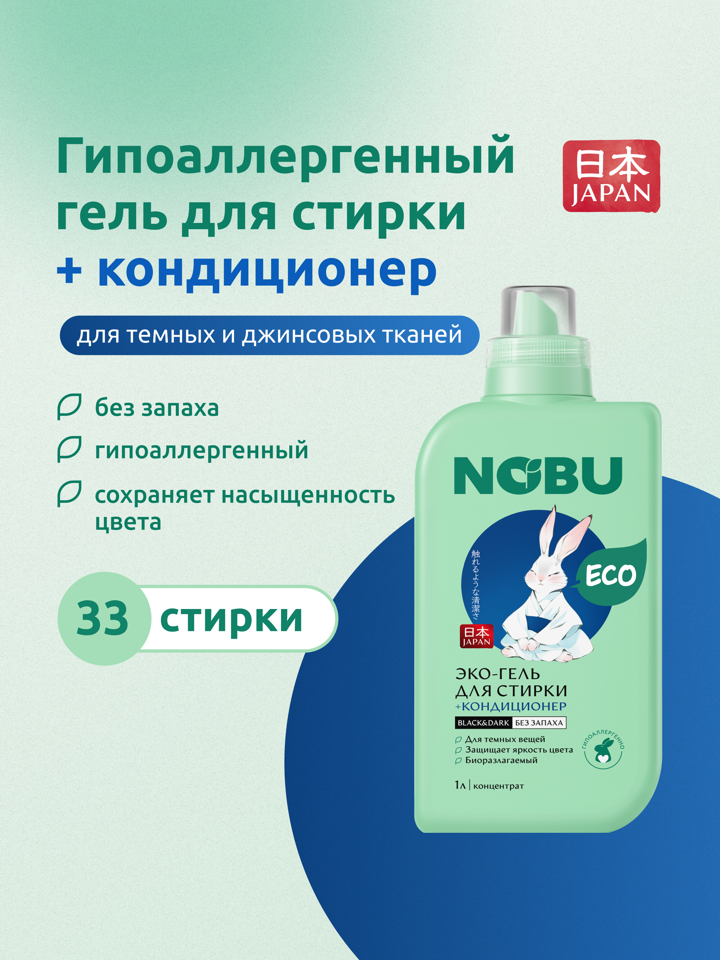 Средство для стирки Nobu Baby - фото 1