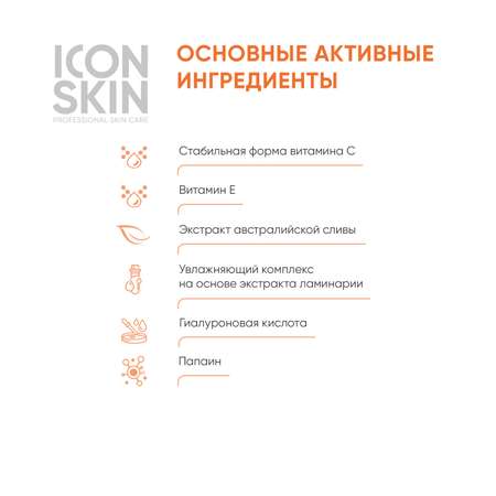 Тоник ICON SKIN для сияния кожи vitamin c energy 150 мл