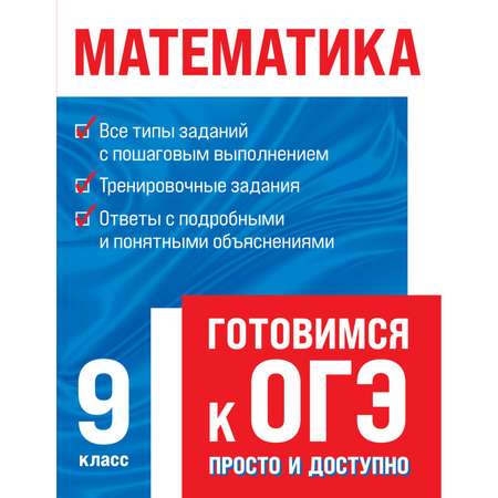 Книга ЭКСМО-ПРЕСС Математика