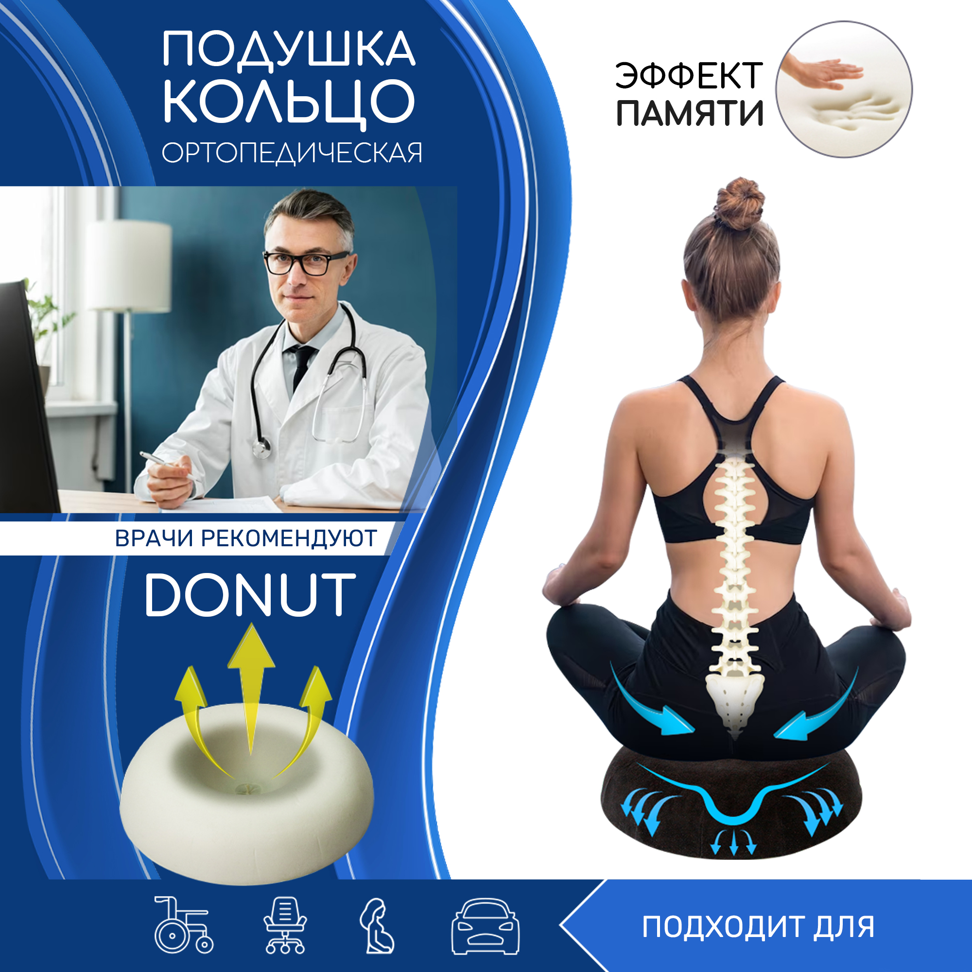 Подушка-кольцо AMARO HOME ортопедическая Donut 50х50х9 см чёрная купить по  цене 1935 ₽ в интернет-магазине Детский мир