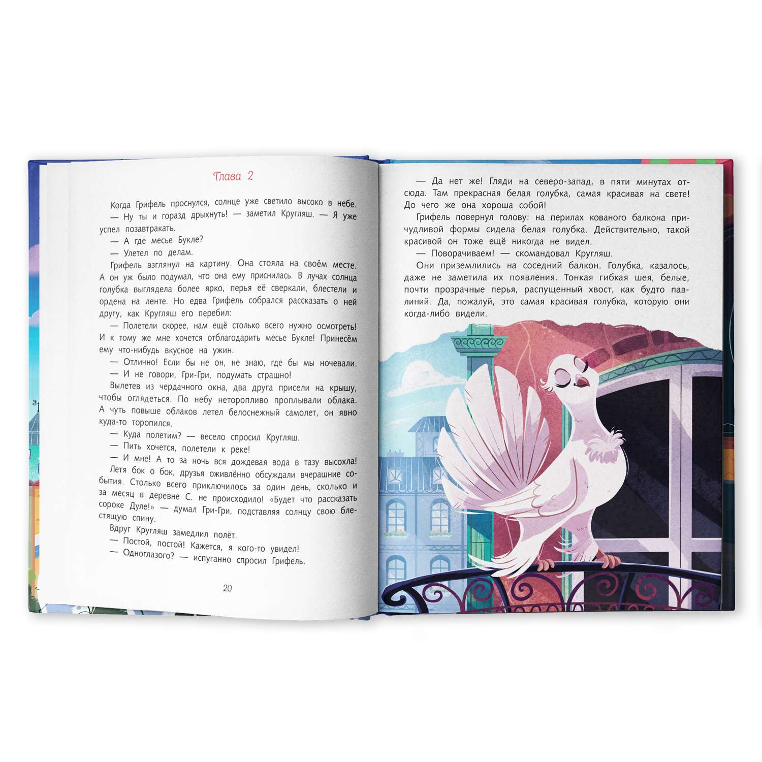 Книга Феникс Премьер Два голубя в Париже. Приключения для детей - фото 9