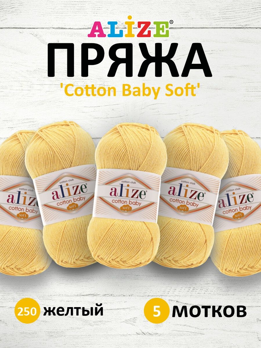 Пряжа для вязания Alize cotton baby soft 100 гр 270 м мягкая плюшевая xлопок aкрил 250 желтый 5 мотков - фото 1