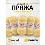 Пряжа для вязания Alize cotton baby soft 100 гр 270 м мягкая плюшевая xлопок aкрил 250 желтый 5 мотков