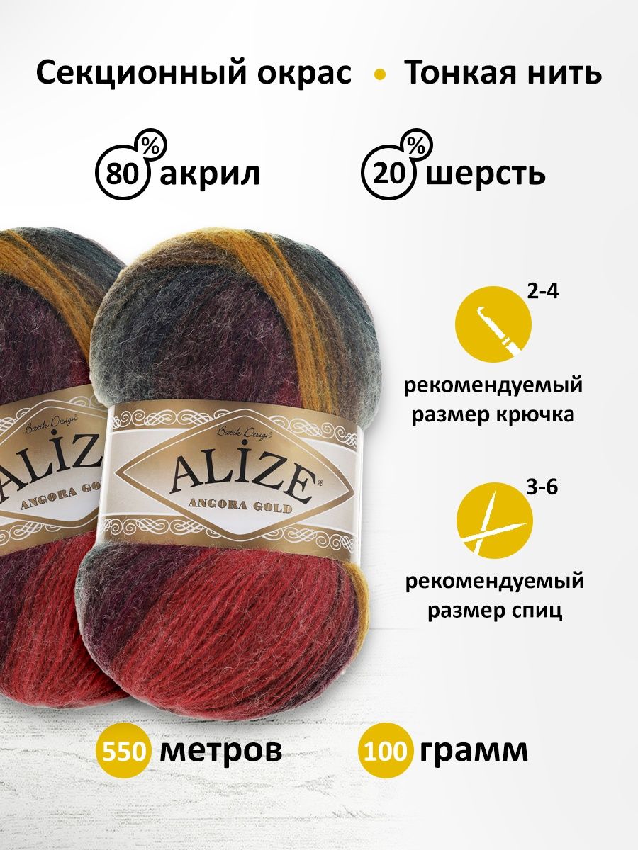 Пряжа Alize для вязания зимних вещей Angora Gold Batik 100 гр 550 м 5 мотков 3368 секционный - фото 3